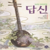 김대원 단편만화집 답신(단편)