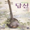 김대원 단편만화집 답신(단편)