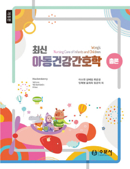 최신 아동건강간호학 총론 개정판(단편)이수연