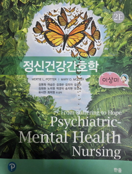 정신건강간호학(단편)