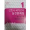 PERFECT KNLE 2025 간호사 국가고시 실전문제집 1-3 전3권