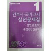 PERFECT KNLE 2026 간호사 국가고시 실전문제집 1-3 전3권