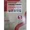 2026년 에듀퍼스트 간호사 국가고시 실전 요약집(1,2,4권)3권없음