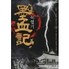 묵혈기 1-5 완결 신무협 소설