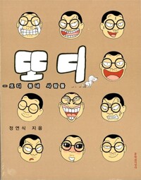 또디 또띠동네사람(단편)
