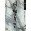 섬수혼령탈혼검(1~4완)