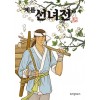 계룡선녀전(1~5완) 웹툰