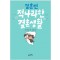 적나라한결혼생활4 결혼편(단편) 웹툰