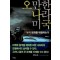 오만한 나라 미국(단편)김승국