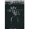 이것이나의힘이다(1~8완) 현대