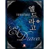 엘드라고(1~6완)게임