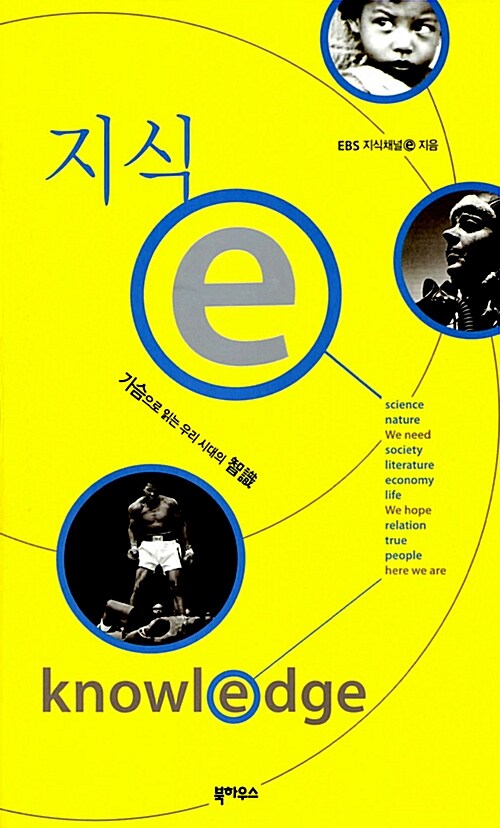 지식e시즌 1(단편)지식채널e 제작팀