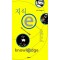 지식e시즌 1(단편)지식채널e 제작팀