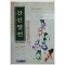 간신열전(단편)김영수