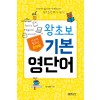 포켓북 왕초보 기본 영단어(단편)이서영