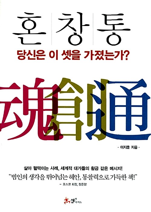 혼.창.통(단편)이지훈