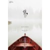 쉼, 주님을 만나는 시간(단편)카를로 마리아 마르티니