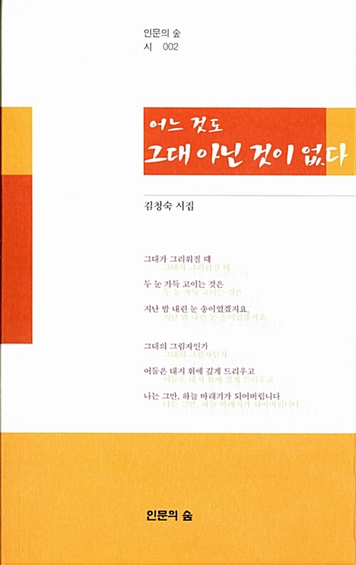 어느 것도 그대 아닌 것이 없다(단편)김청숙