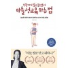 당황하지 않고 웃으면서 아들 성교육 하는 법(단편)손경이