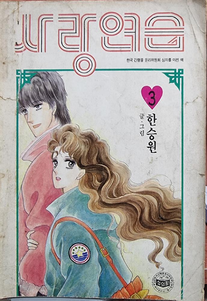 사랑연습(1~3완)