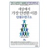 세상에서 가장 안전한 이름 안철수연구소(단편)