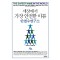 세상에서 가장 안전한 이름 안철수연구소(단편)