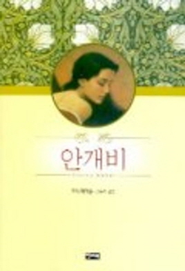 안개비(단편)코니 메이슨