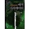 매직 크리에이터(1~6완)판타지