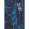 템빨 1-57 게임 판타지