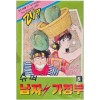 슈퍼남자가정부(1~5완) 코믹/희귀도서