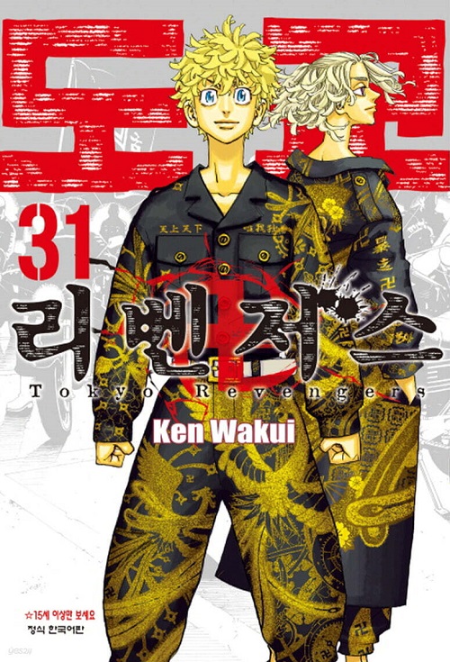 도쿄 리벤저스 1-31완결