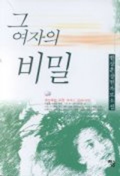 그 여자의 비밀(단편)한상훈