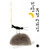 진산 무협 단편집(단편)