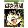 타잔3세(1~2)