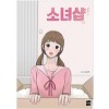 소녀샵(1~2) 웹툰