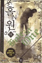 홀인원(1~11완) 스포츠