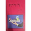 유혹으로의 초대