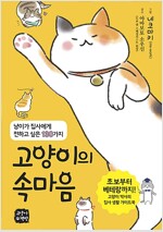 고양이의속마음(단편)