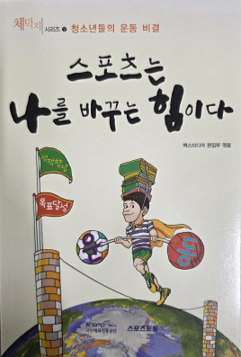스포츠는 나를 바꾸는 힘이다(단편)