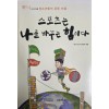 스포츠는 나를 바꾸는 힘이다(단편)