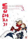 등대지기(1~3완)