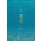 잠심 - 내 삶의 디딤돌(단편)정규한