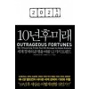 10년 후 미래(단편)대니얼 앨트먼