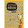 로만띡청춘상상(단편) 웹툰