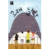 고래 날다(단편)박경희