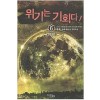 위기는 기회다(1~6완)현대