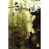 은빛마계왕 1-9완결 퓨전 판타지