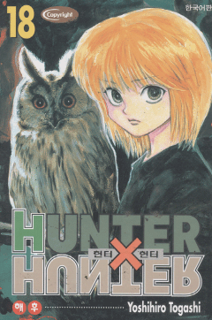 HUNTER X HUNTER 헌터x헌터 헌터헌터(1~38)