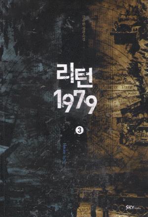 리턴1979(1~14완) 강유한