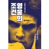 영웅의조건(1~2완) 이원호